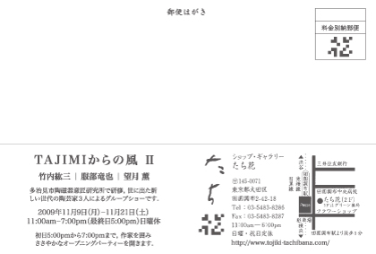 TAJIMI����̕�DM